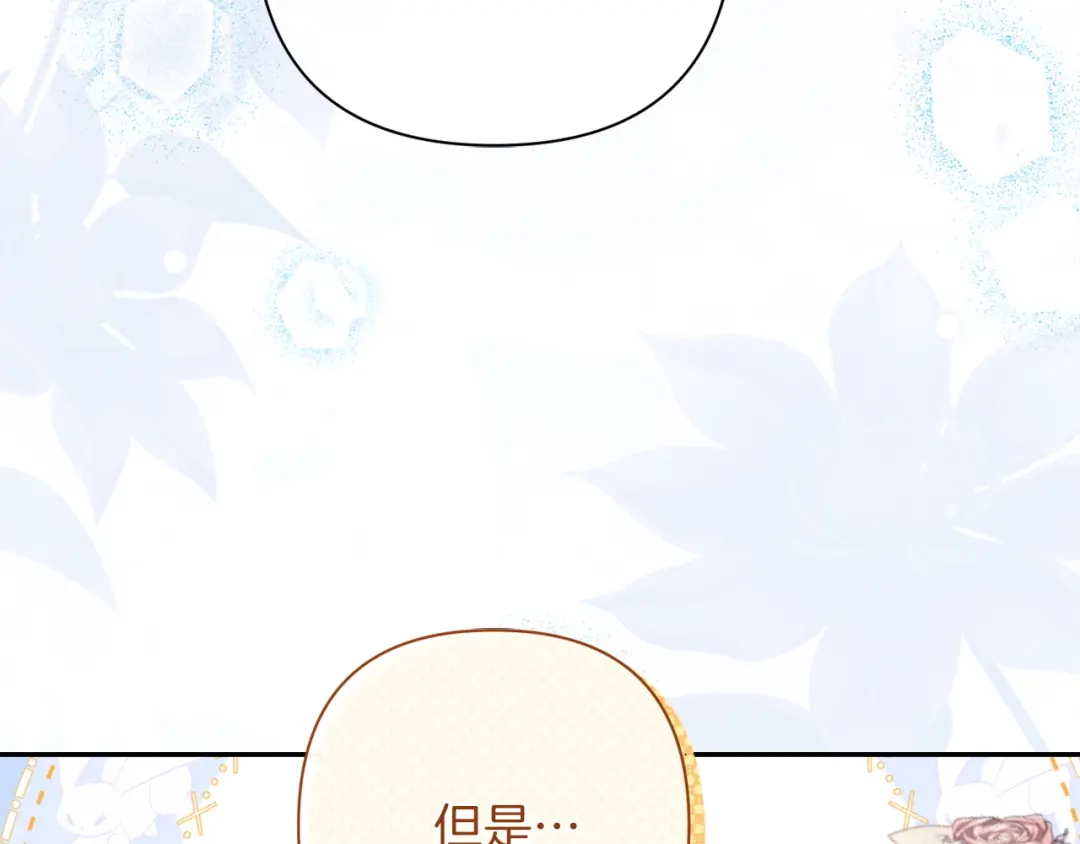混世幼崽又在惹麻烦 第13话 参加舞会 第201页