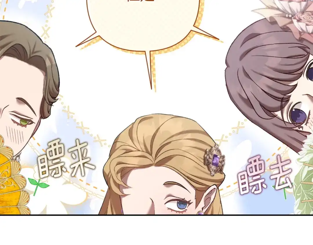 混世幼崽又在惹麻烦 第13话 参加舞会 第202页