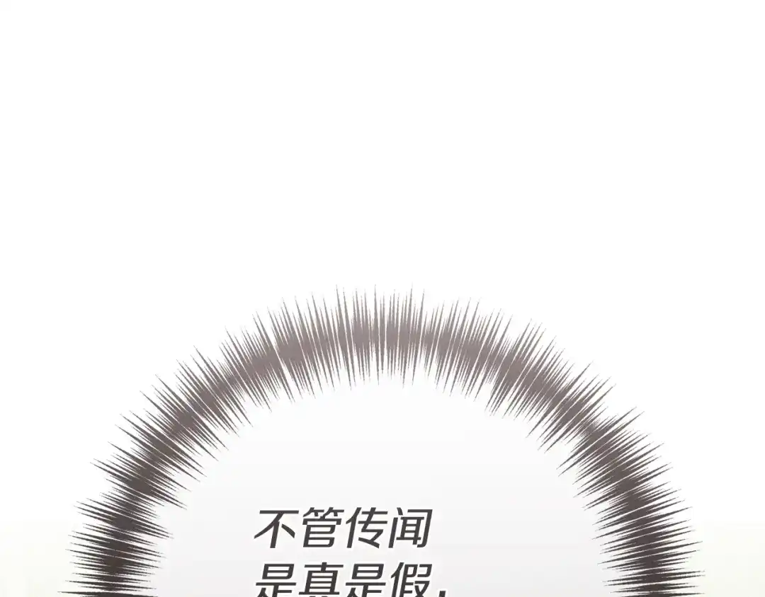 混世幼崽又在惹麻烦 第13话 参加舞会 第203页
