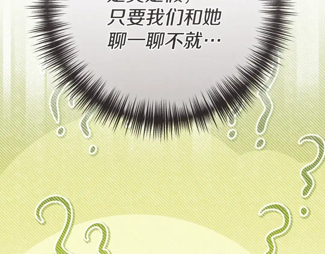 混世幼崽又在惹麻烦 第13话 参加舞会 第204页