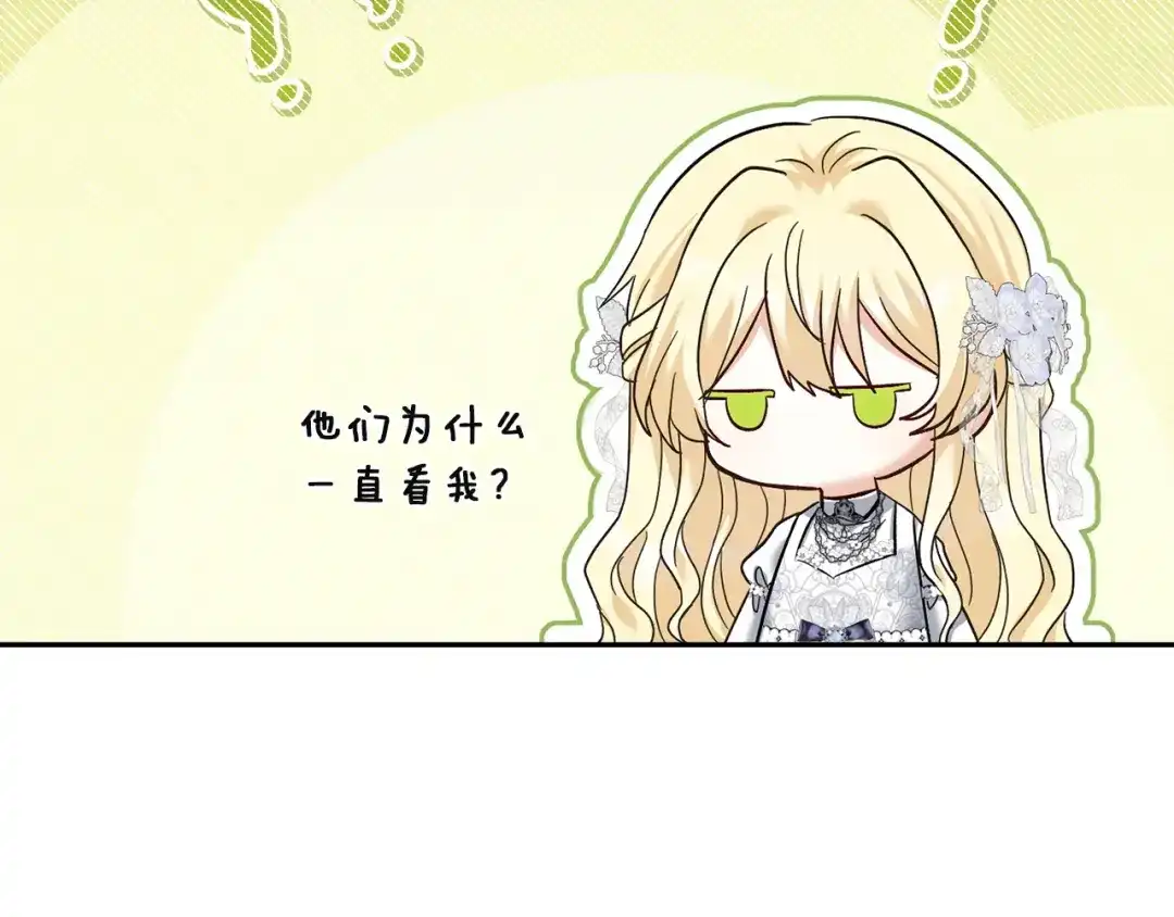 混世幼崽又在惹麻烦 第13话 参加舞会 第205页