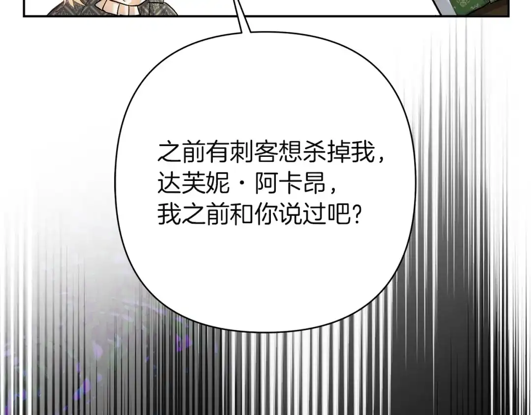 混世幼崽又在惹麻烦 第13话 参加舞会 第21页