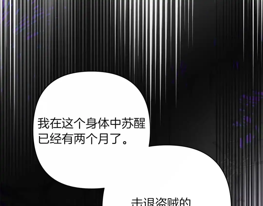 混世幼崽又在惹麻烦 第13话 参加舞会 第22页