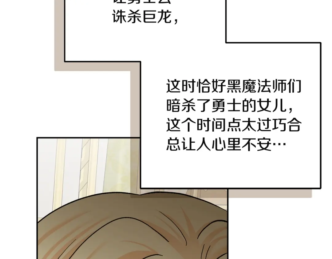 混世幼崽又在惹麻烦 第13话 参加舞会 第26页