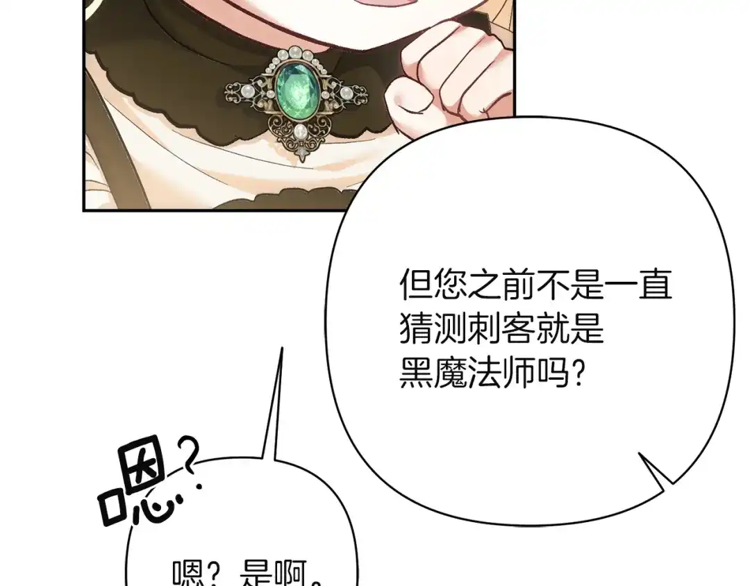 混世幼崽又在惹麻烦 第13话 参加舞会 第28页