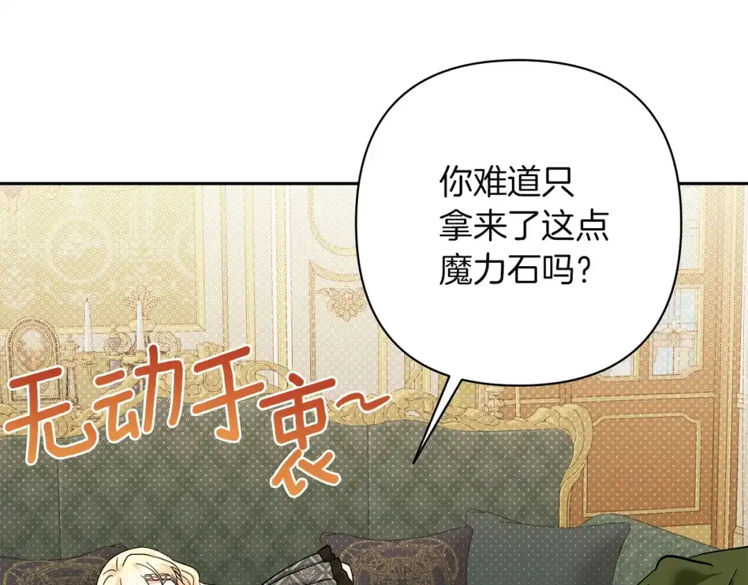 混世幼崽又在惹麻烦 第13话 参加舞会 第3页