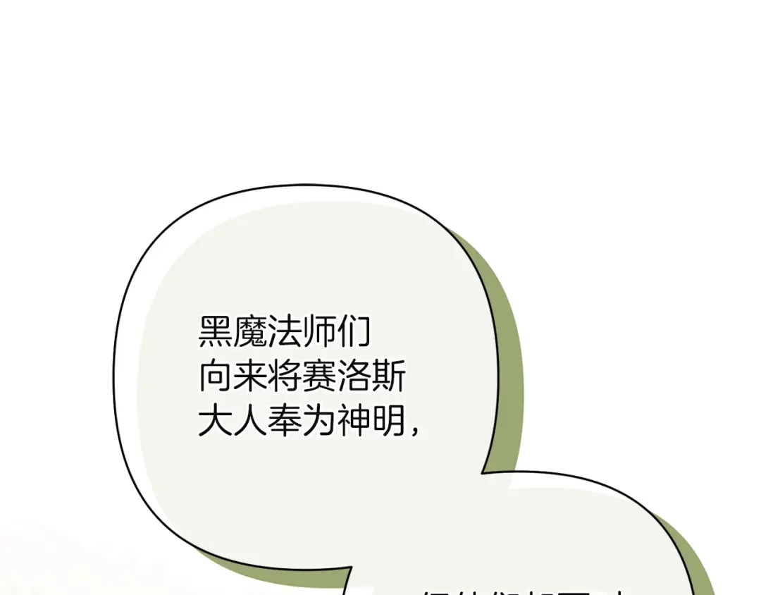混世幼崽又在惹麻烦 第13话 参加舞会 第30页