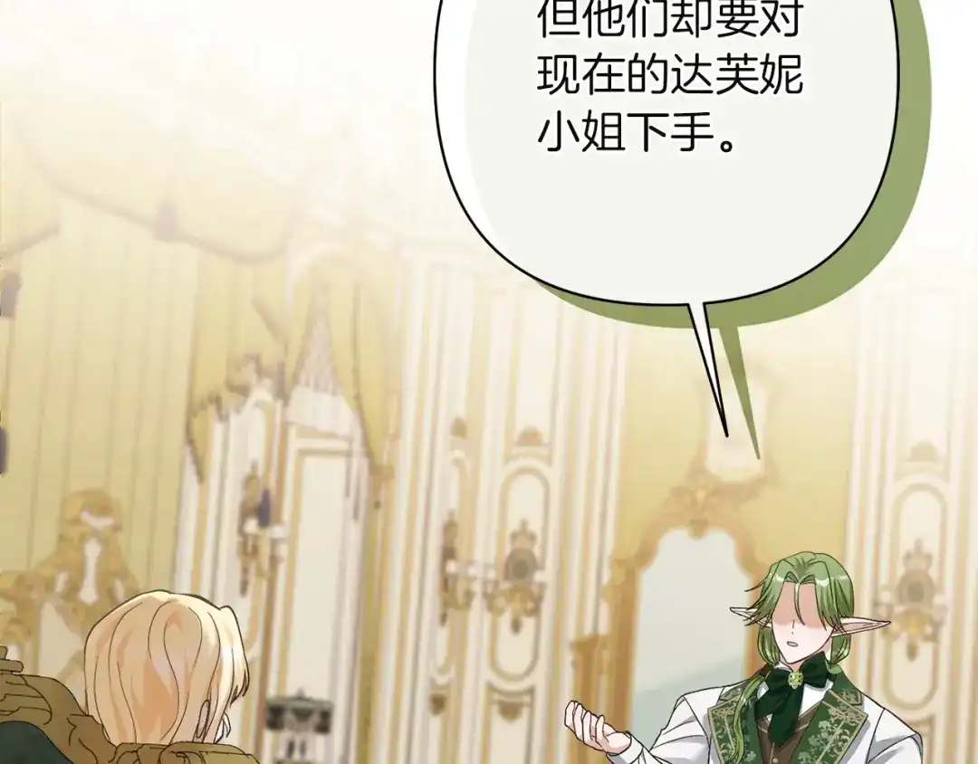 混世幼崽又在惹麻烦 第13话 参加舞会 第31页