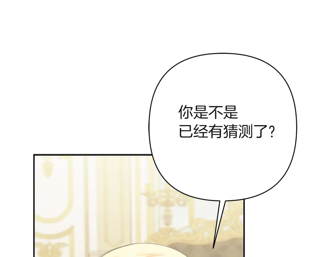 混世幼崽又在惹麻烦 第13话 参加舞会 第34页