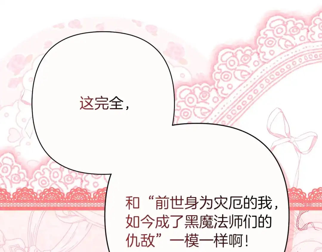 混世幼崽又在惹麻烦 第13话 参加舞会 第36页
