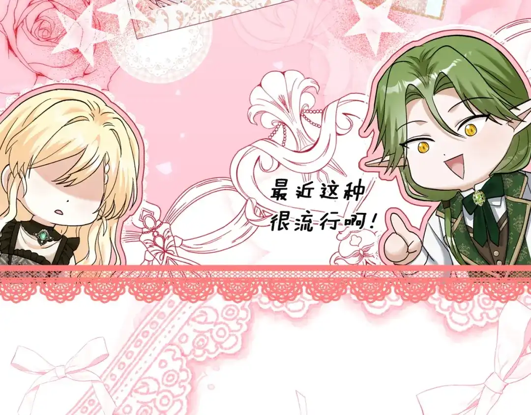 混世幼崽又在惹麻烦 第13话 参加舞会 第38页
