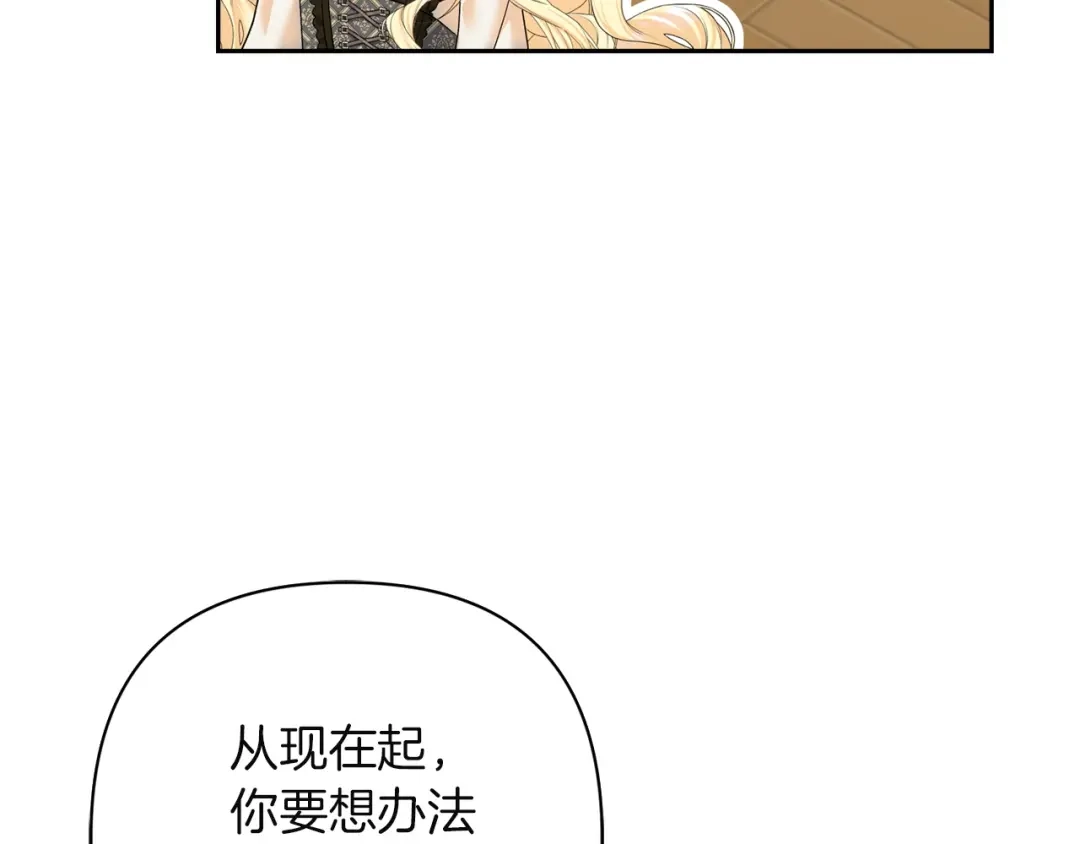 混世幼崽又在惹麻烦 第13话 参加舞会 第43页
