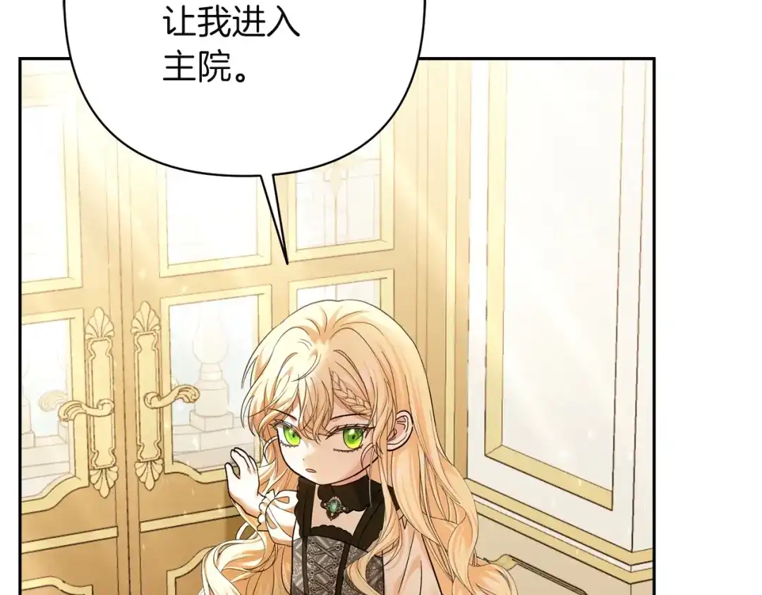 混世幼崽又在惹麻烦 第13话 参加舞会 第44页