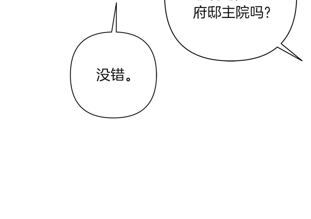 混世幼崽又在惹麻烦 第13话 参加舞会 第46页