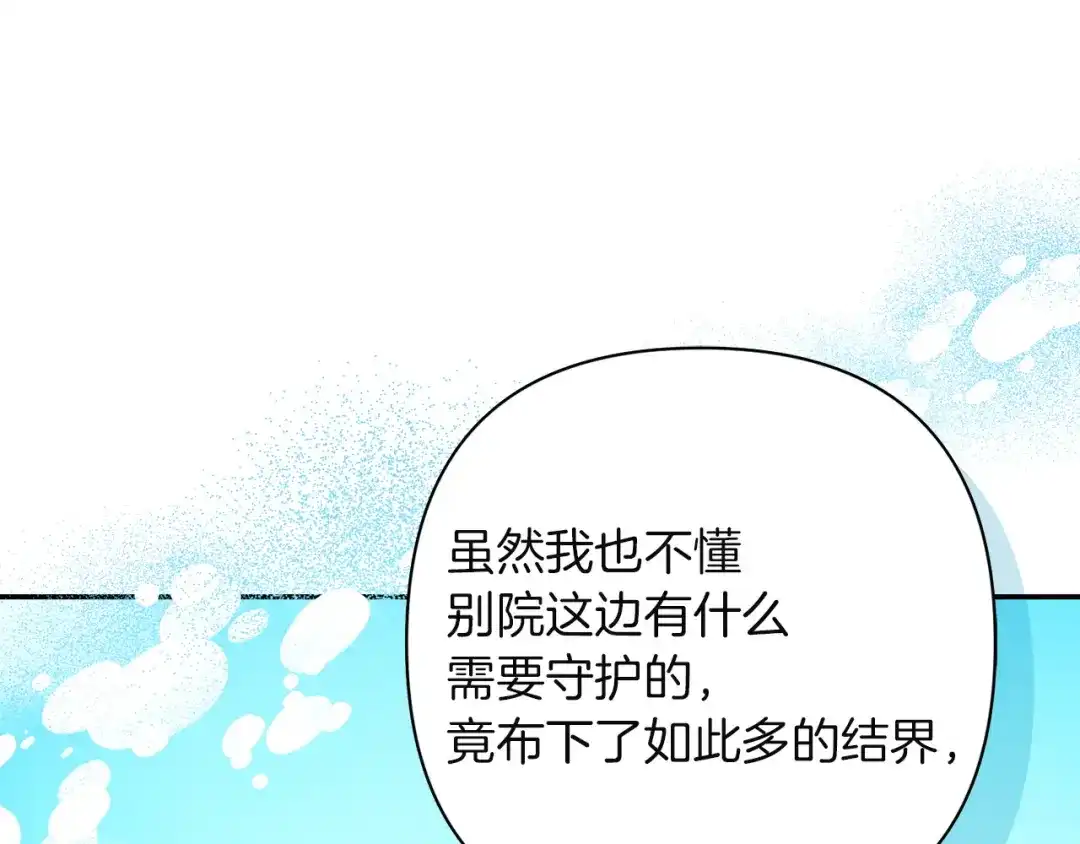 混世幼崽又在惹麻烦 第13话 参加舞会 第47页