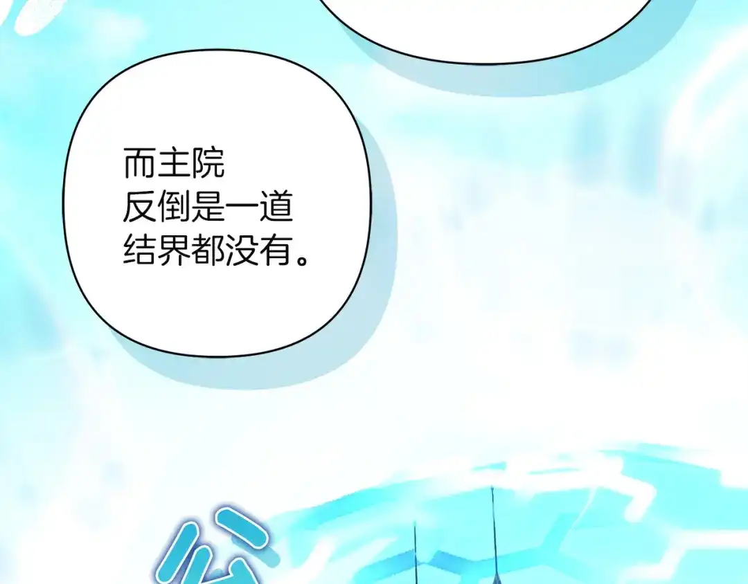 混世幼崽又在惹麻烦 第13话 参加舞会 第48页