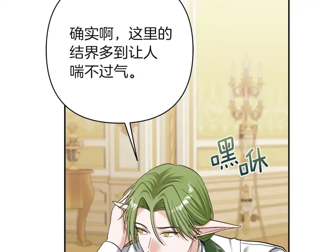 混世幼崽又在惹麻烦 第13话 参加舞会 第52页