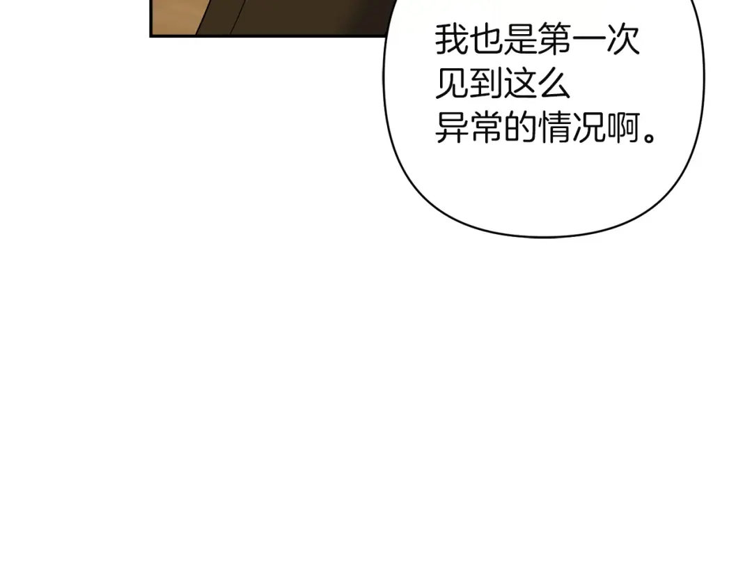 混世幼崽又在惹麻烦 第13话 参加舞会 第54页