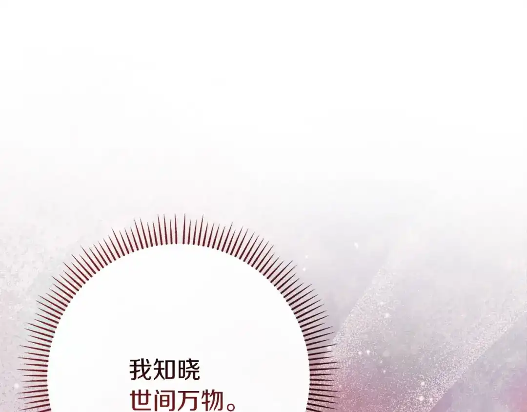 混世幼崽又在惹麻烦 第13话 参加舞会 第61页