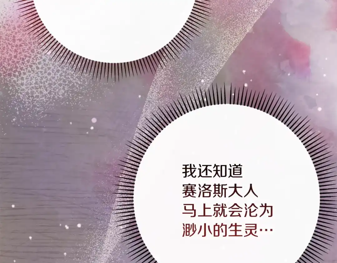 混世幼崽又在惹麻烦 第13话 参加舞会 第62页
