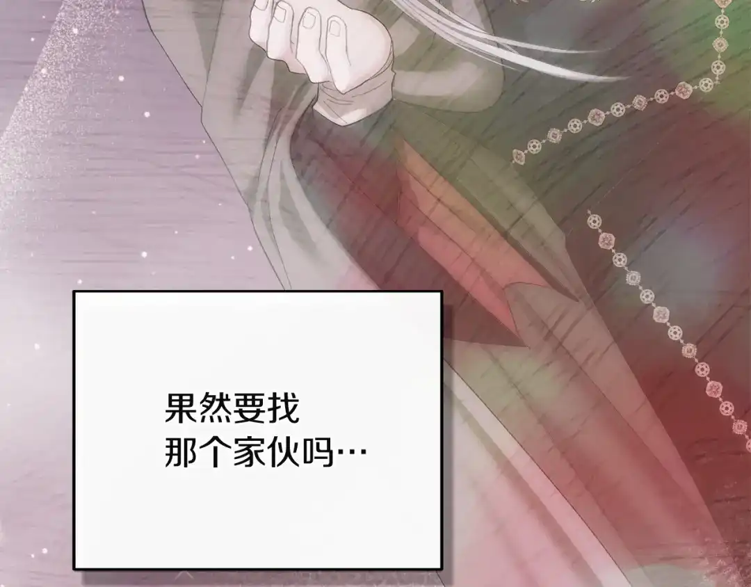 混世幼崽又在惹麻烦 第13话 参加舞会 第64页