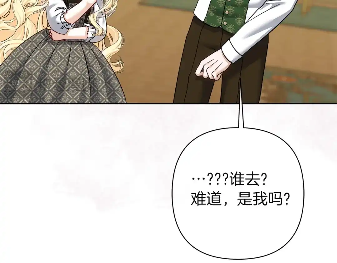 混世幼崽又在惹麻烦 第13话 参加舞会 第67页