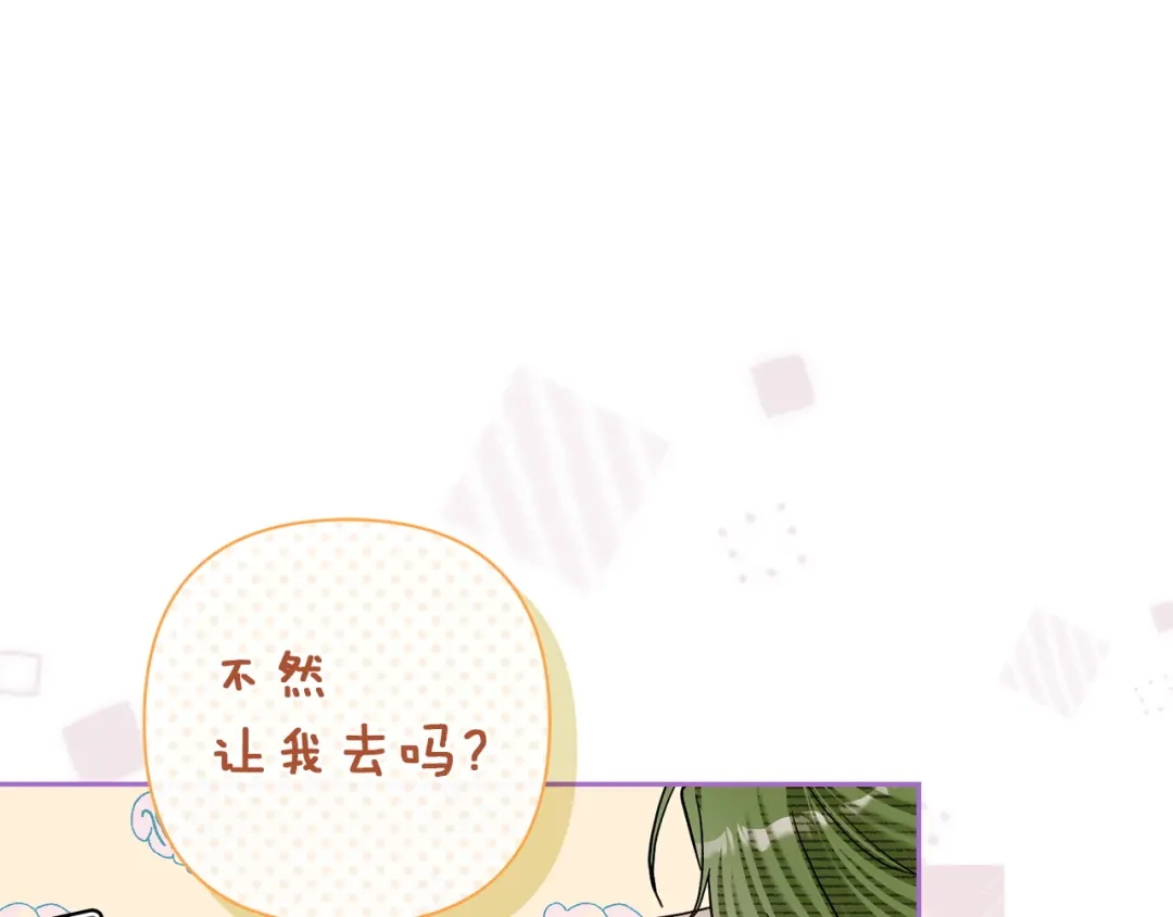 混世幼崽又在惹麻烦 第13话 参加舞会 第68页