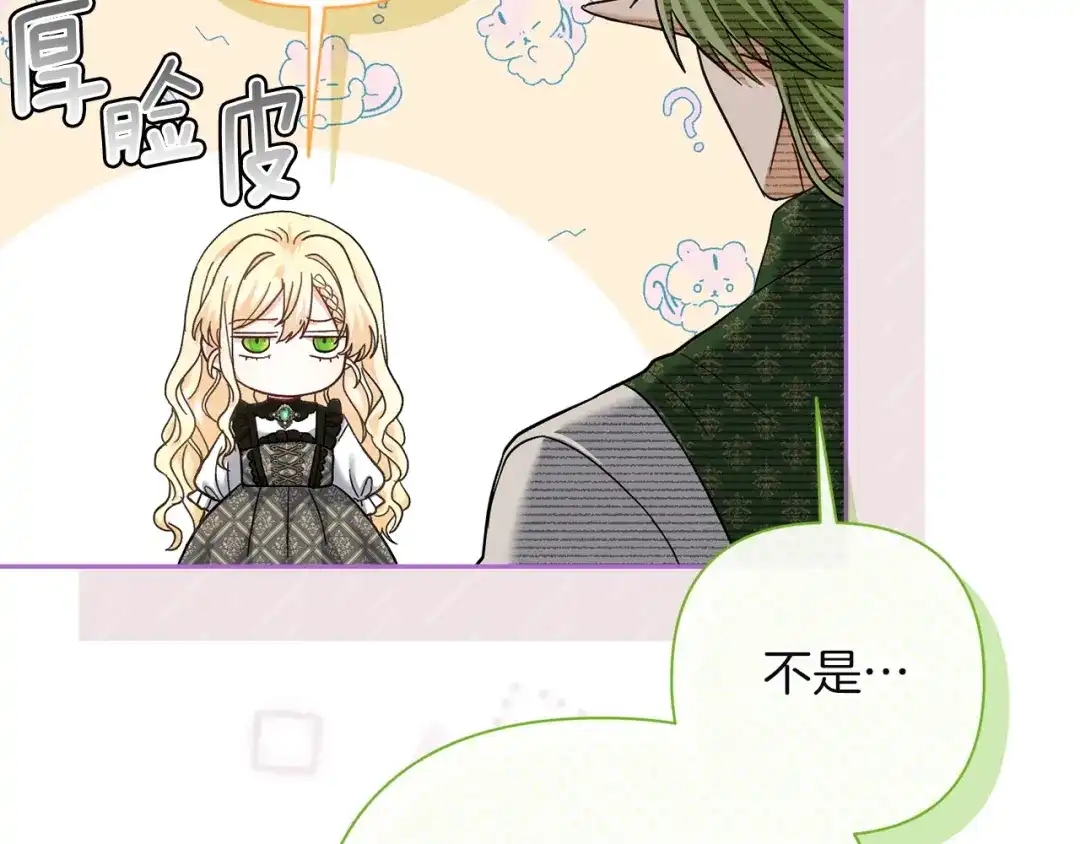 混世幼崽又在惹麻烦 第13话 参加舞会 第69页