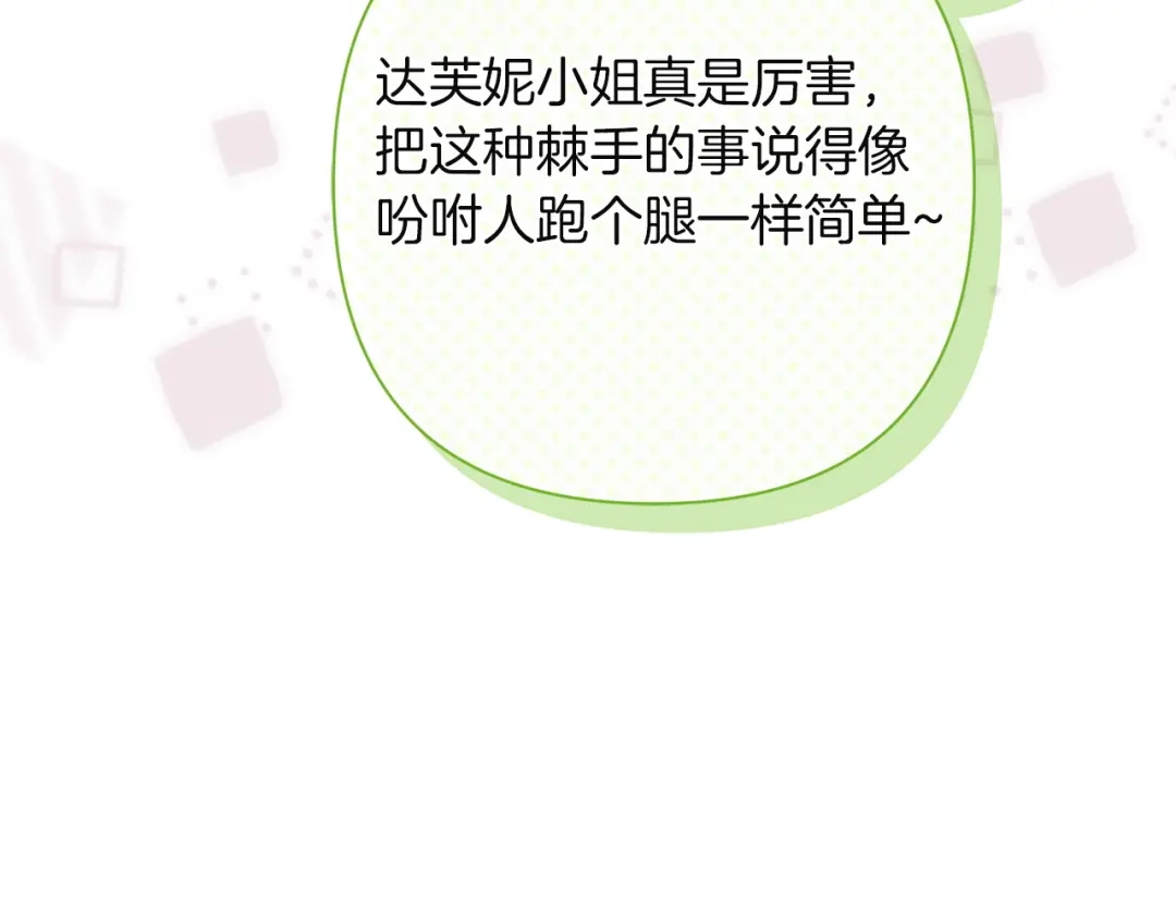混世幼崽又在惹麻烦 第13话 参加舞会 第70页