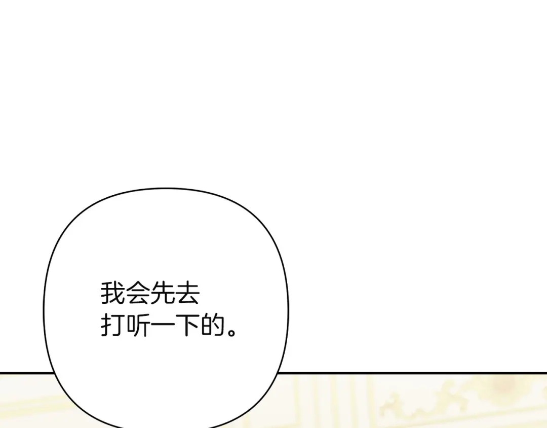 混世幼崽又在惹麻烦 第13话 参加舞会 第72页