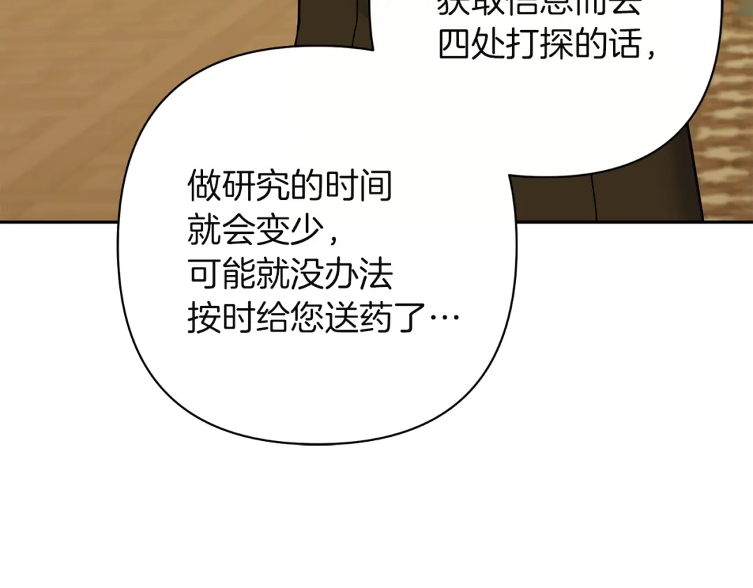 混世幼崽又在惹麻烦 第13话 参加舞会 第75页