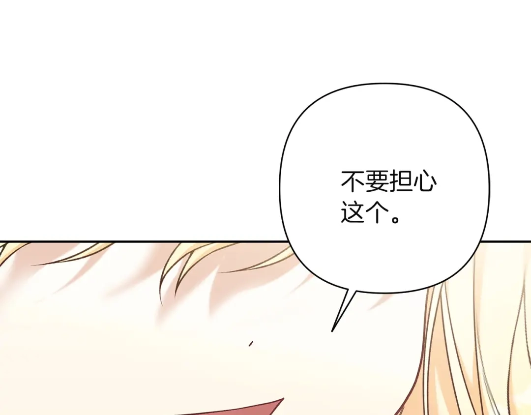 混世幼崽又在惹麻烦 第13话 参加舞会 第76页