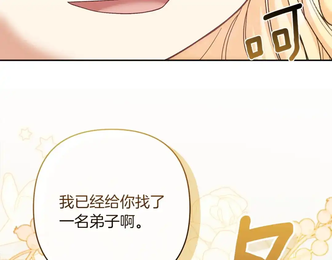 混世幼崽又在惹麻烦 第13话 参加舞会 第77页