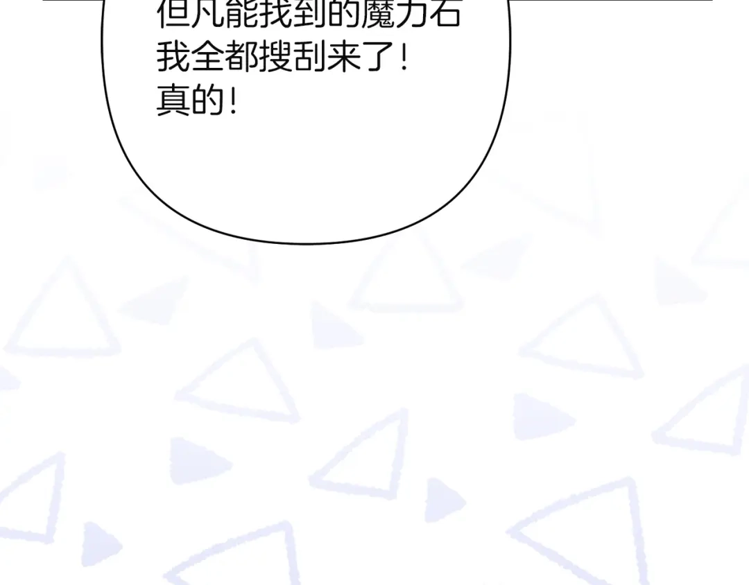 混世幼崽又在惹麻烦 第13话 参加舞会 第8页