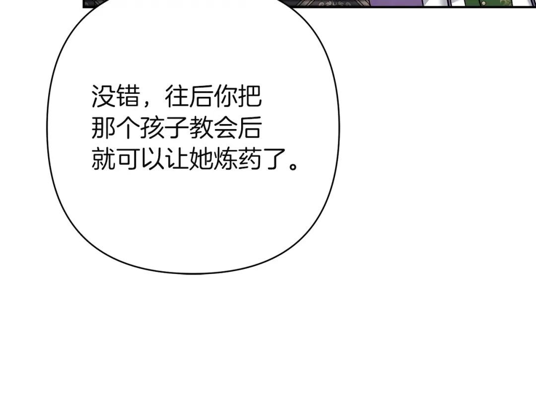 混世幼崽又在惹麻烦 第13话 参加舞会 第83页