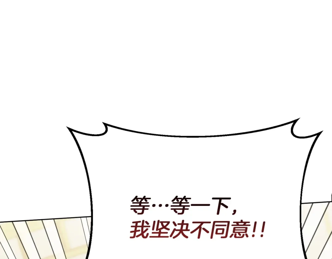 混世幼崽又在惹麻烦 第13话 参加舞会 第84页