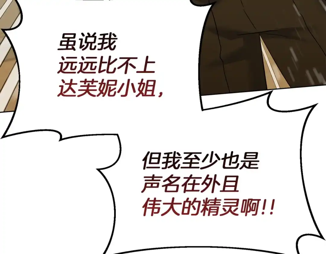 混世幼崽又在惹麻烦 第13话 参加舞会 第87页