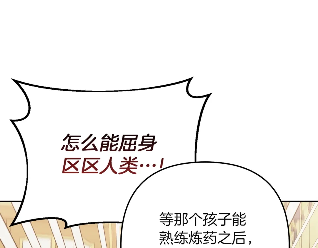 混世幼崽又在惹麻烦 第13话 参加舞会 第89页