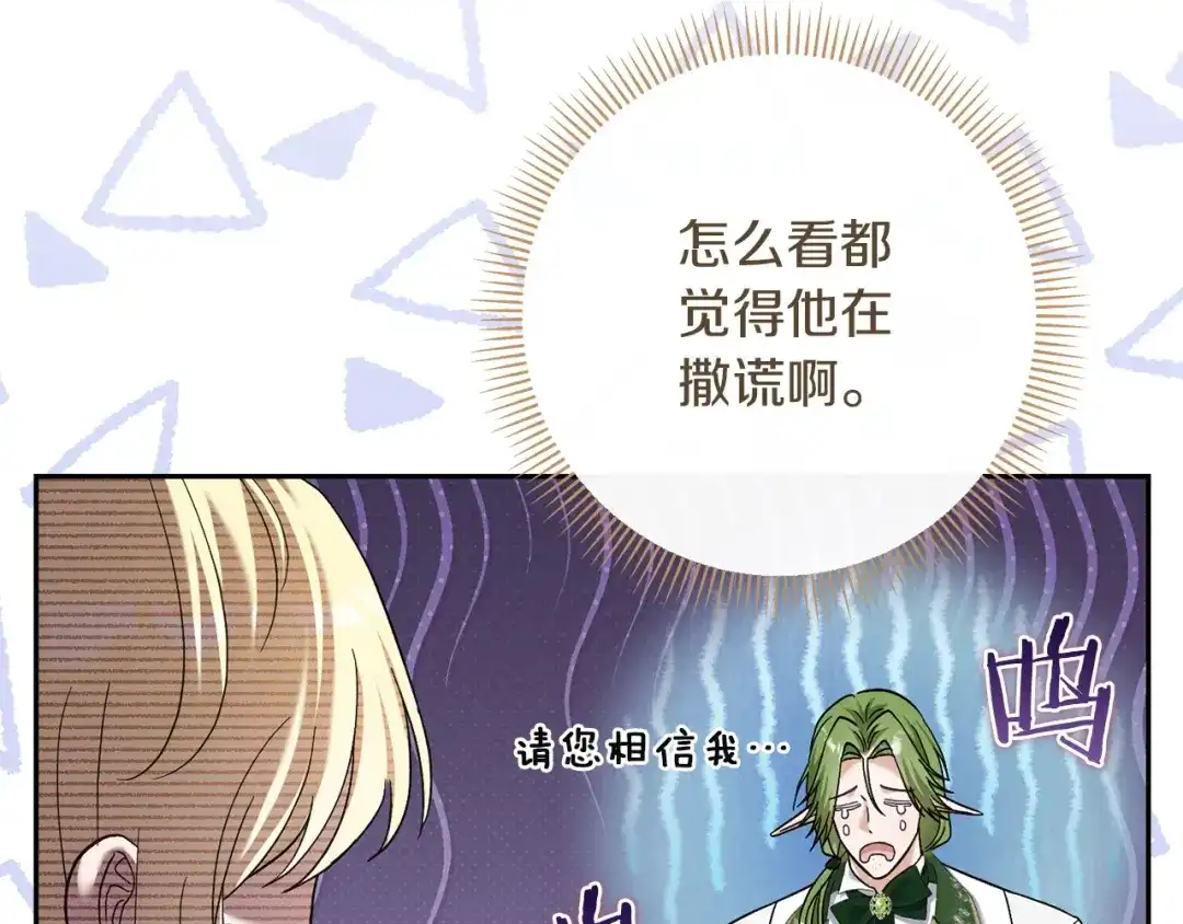 混世幼崽又在惹麻烦 第13话 参加舞会 第9页