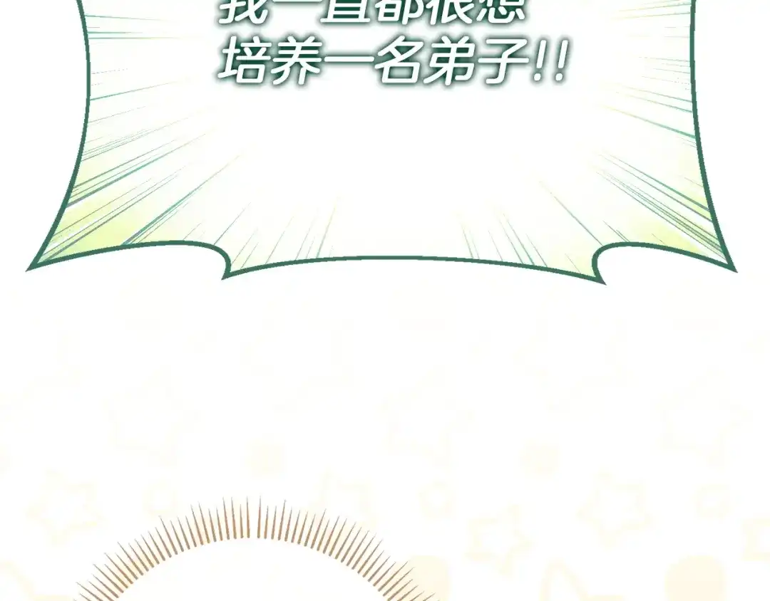 混世幼崽又在惹麻烦 第13话 参加舞会 第92页