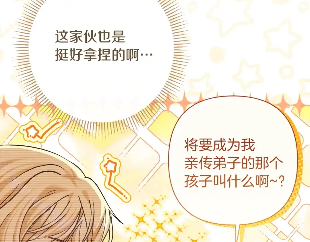 混世幼崽又在惹麻烦 第13话 参加舞会 第93页