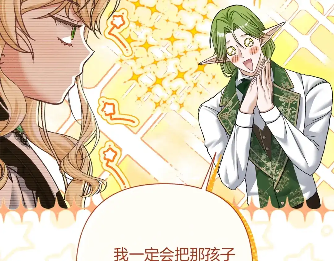 混世幼崽又在惹麻烦 第13话 参加舞会 第94页