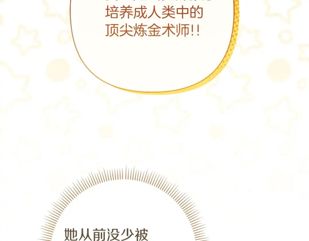 混世幼崽又在惹麻烦 第13话 参加舞会 第95页