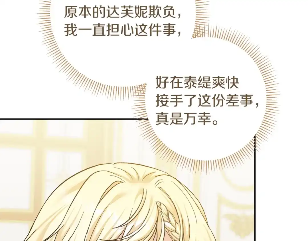 混世幼崽又在惹麻烦 第13话 参加舞会 第96页