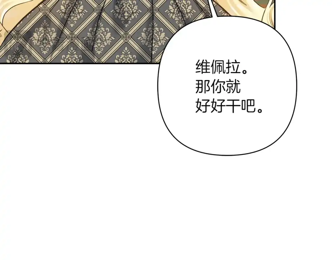 混世幼崽又在惹麻烦 第13话 参加舞会 第98页