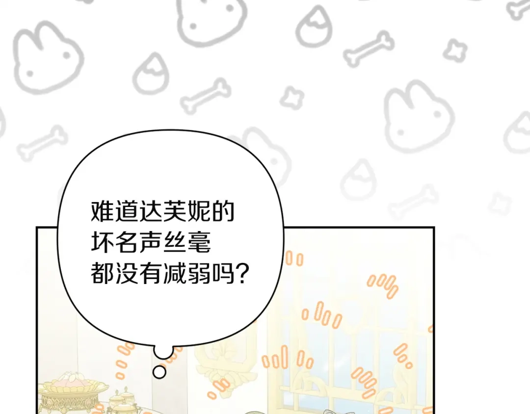 混世幼崽又在惹麻烦 第14话 舞会上的决斗 第10页