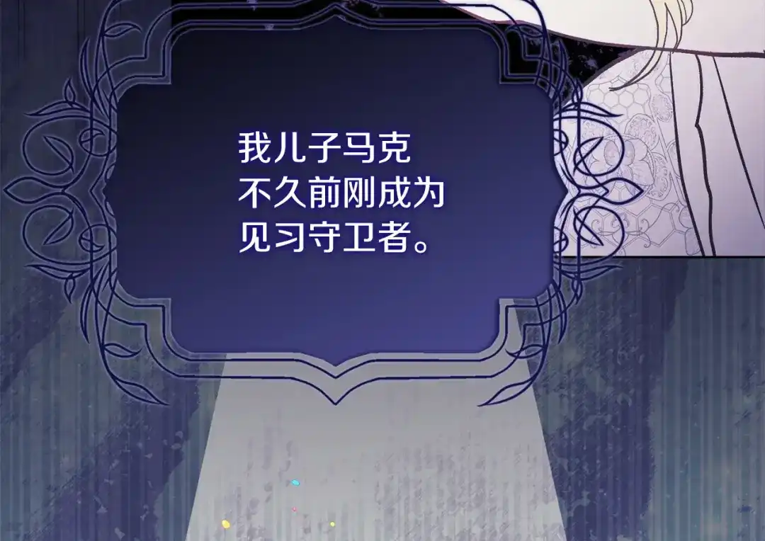 混世幼崽又在惹麻烦 第14话 舞会上的决斗 第100页