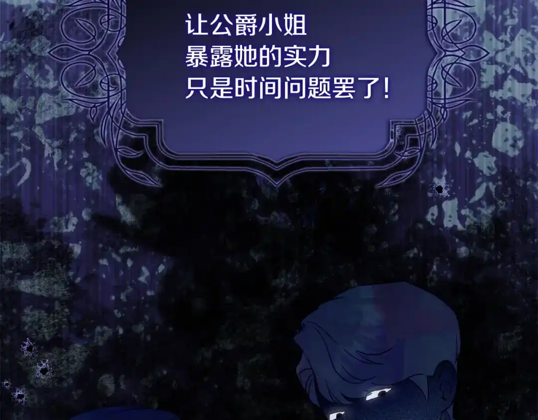 混世幼崽又在惹麻烦 第14话 舞会上的决斗 第103页