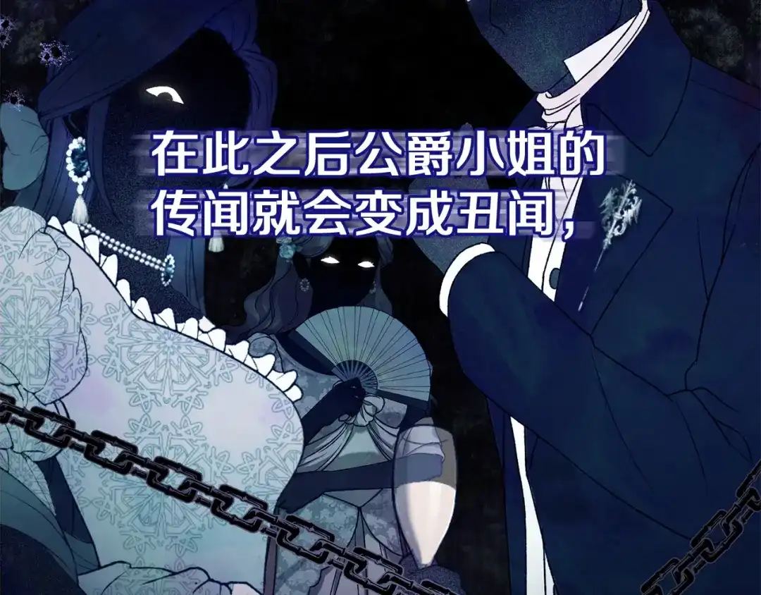 混世幼崽又在惹麻烦 第14话 舞会上的决斗 第104页