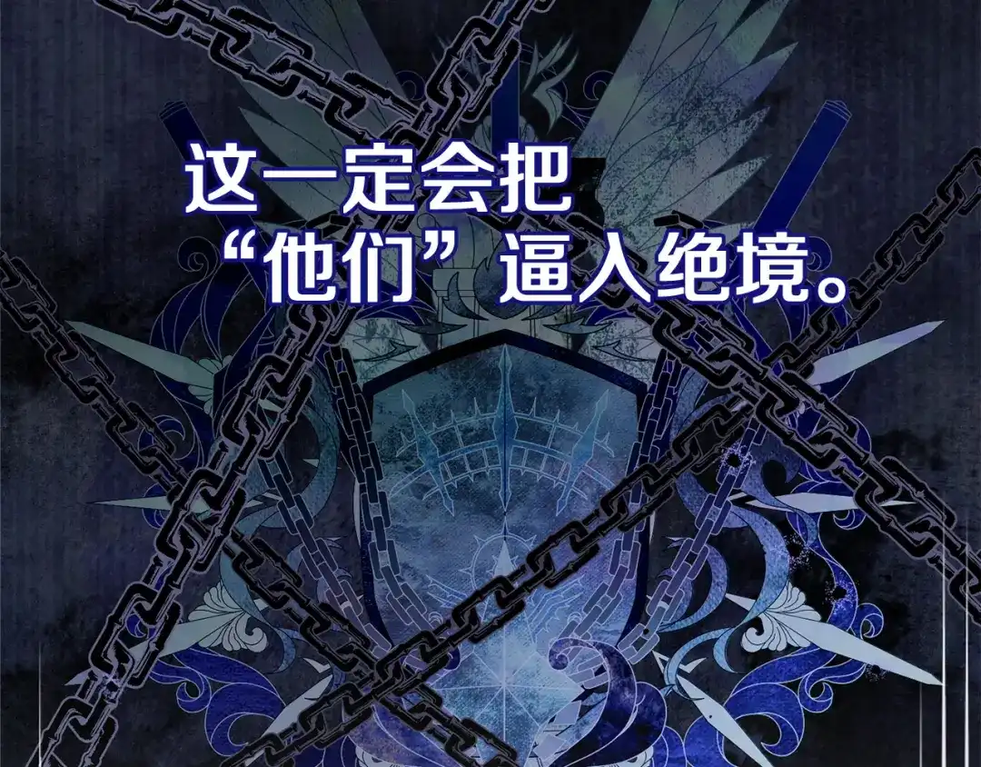 混世幼崽又在惹麻烦 第14话 舞会上的决斗 第106页